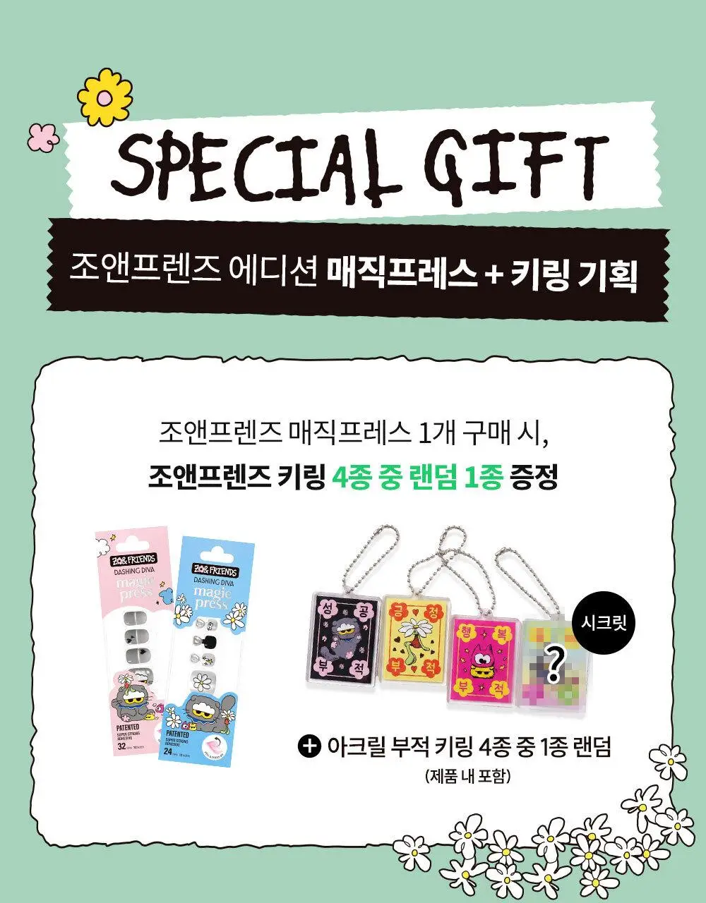 [NEW] 데싱디바 매직프레스 조앤프렌즈 네일/페디 6종 상세페이지 1